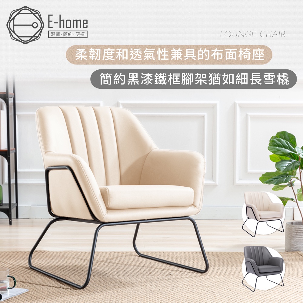 E-home 萊爾直紋布面黑腳休閒椅-兩色可選