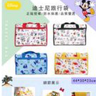 迪士尼旅行袋，正版授權米奇米妮旅行袋，肩背袋斜背袋多功能旅行袋