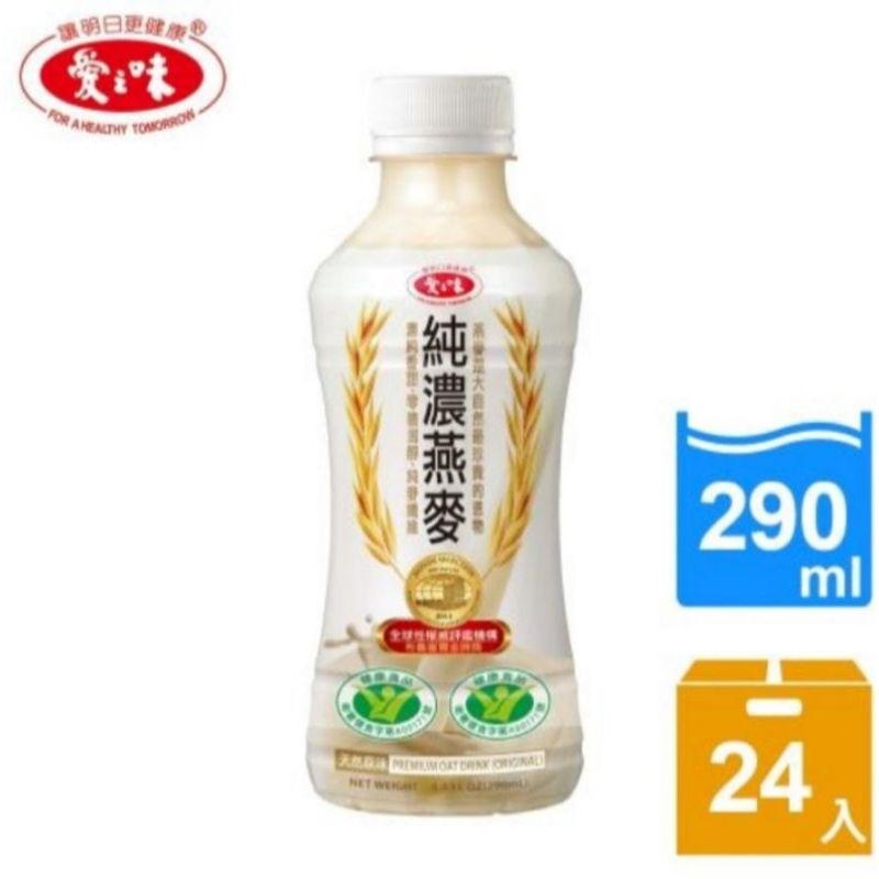 愛之味純濃燕麥290ml（超商限購18瓶）