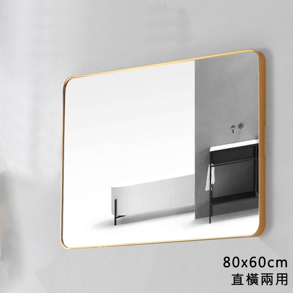 I-HOME 鏡子 台製 鋁框 80x60 四方圓角 直橫兩用 鈦金色邊框 化妝鏡 浴鏡 浴室鏡子 免運