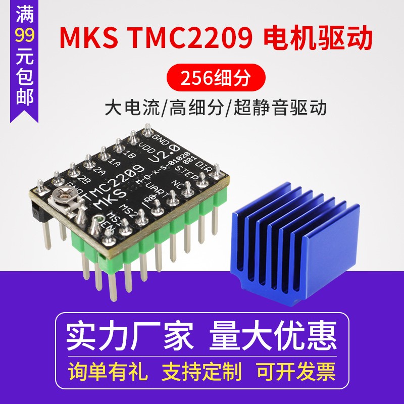 3D打印機 TMC2209驅動256細分靜音打印替換TMC2208 A4988 LV8729
