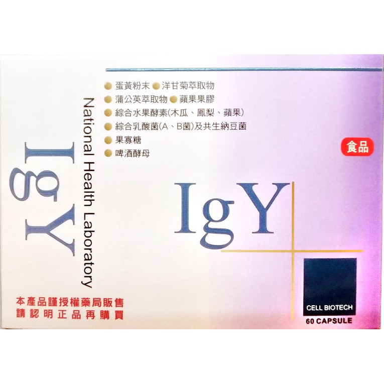 愛衛康 IGY 膠囊 蛋黃粉末 (60粒/盒) 6+1盒