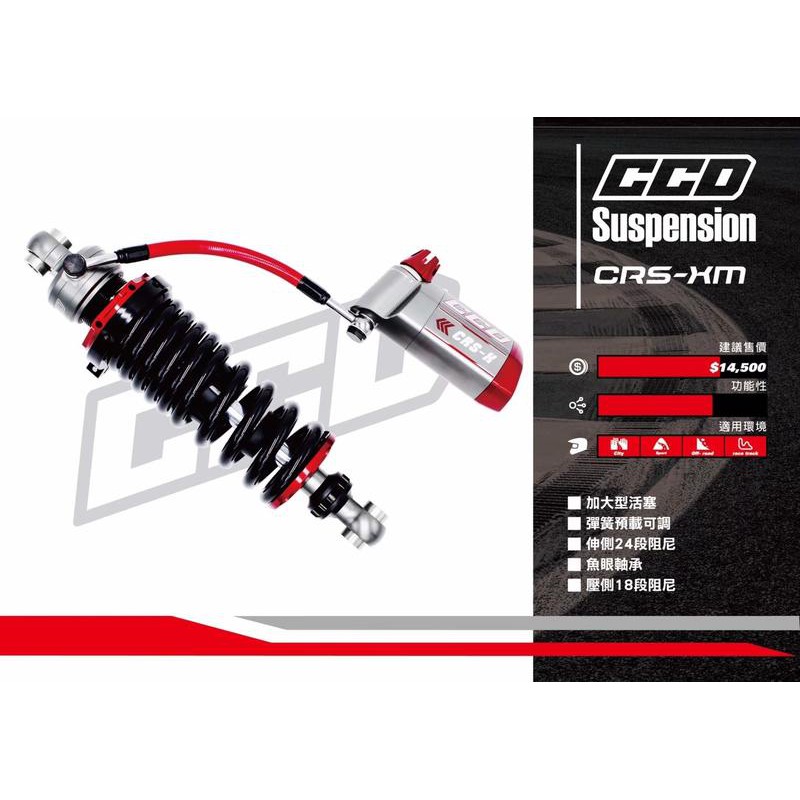 誠一機研ccd 後避震器crs X Xm 雙向可調rc 390 Duke 390 Ktm 改裝跑車越野車滑胎 蝦皮購物