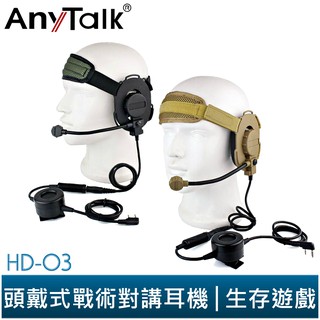 【AnyTalk】HD03 HD-03 頭戴式對講耳機 對講機 耳機 專用耳機 生存遊戲 機車 重機 FT-355