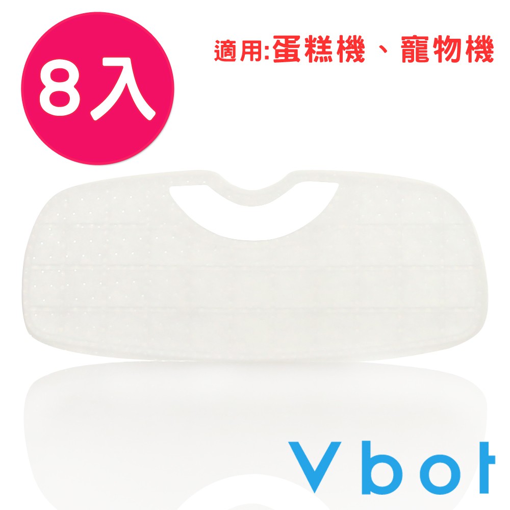 Vbot i6 蛋糕機二代極淨濾網 (8入)