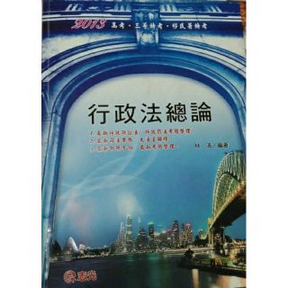 行政法總論 林清編著