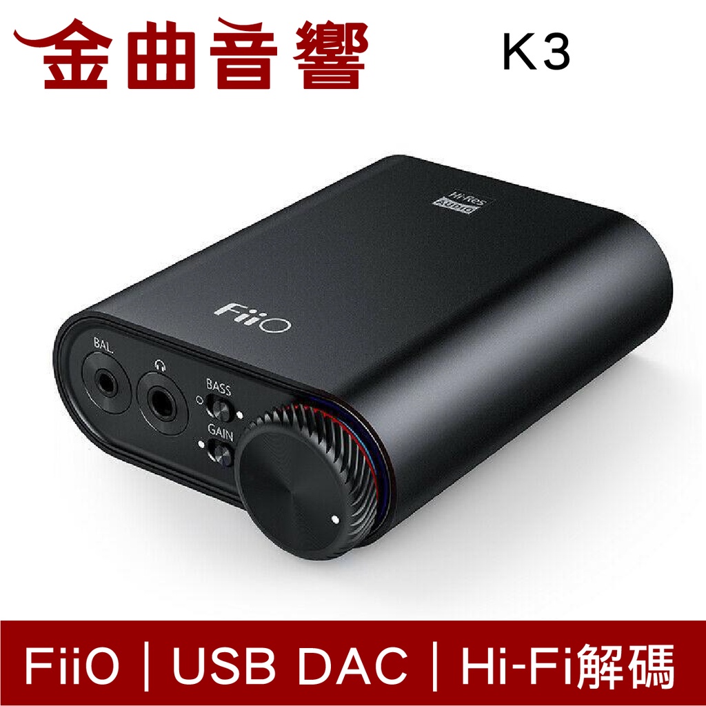 FiiO K3 新版2021 耳機擴大機 USB DAC 數位類比 音源 轉換器 | 金曲音響