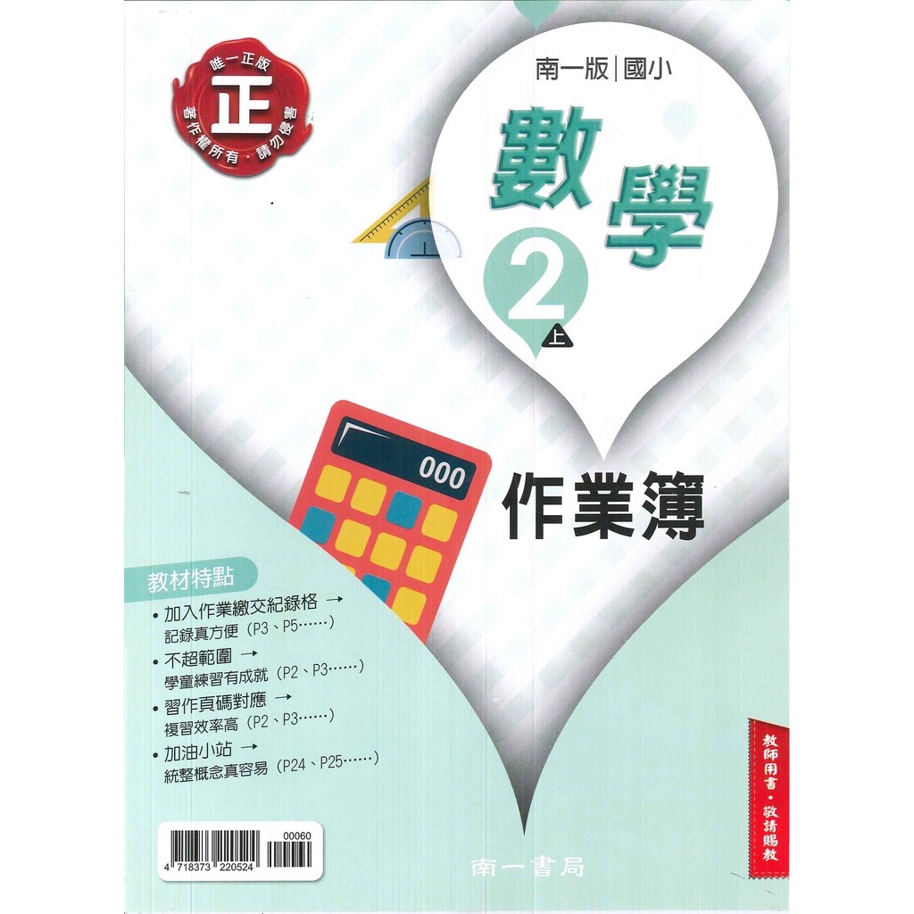 111上國小 南一2上 作業簿 學生用 教師用 蝦皮購物
