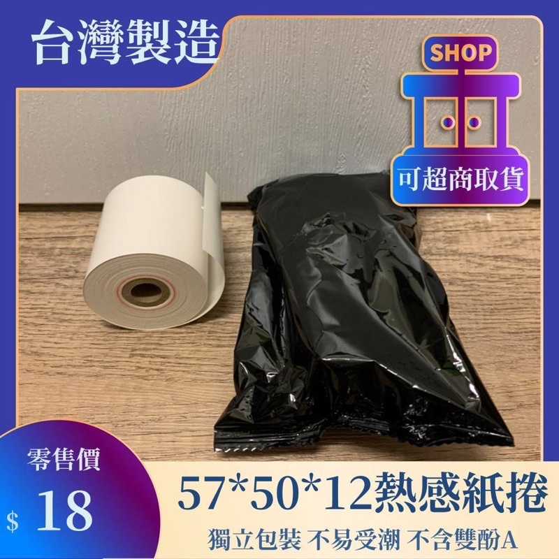 58mm 感熱紙的價格推薦- 2022年7月| 比價比個夠BigGo 58mm 感熱紙的價格推薦- 2022年7月| 比價比個夠BigGo
