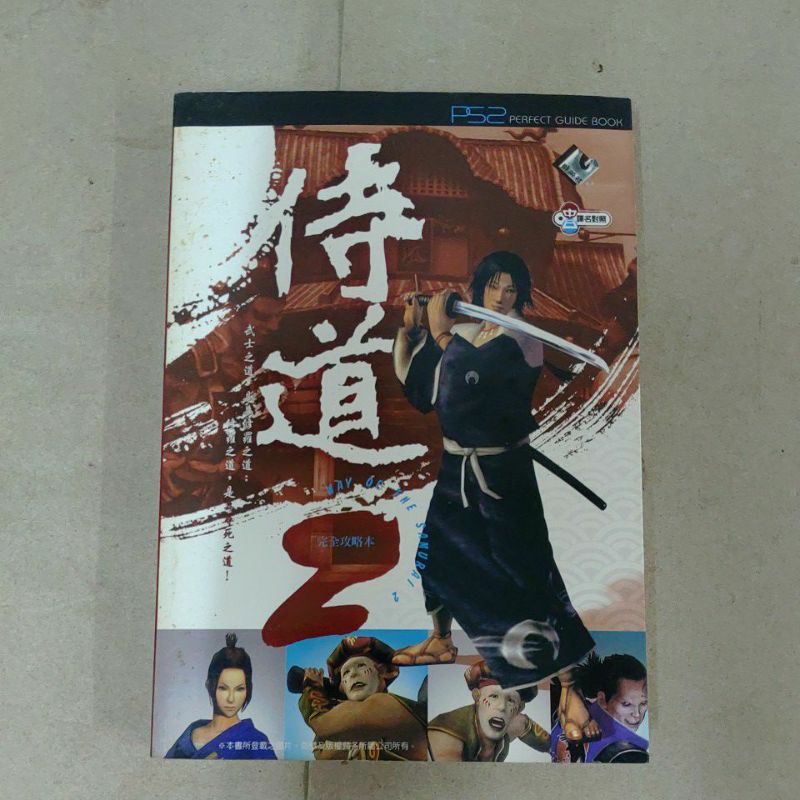 侍道2 攻略的價格推薦 21年10月 比價比個夠biggo