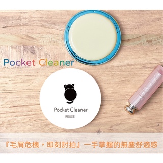 Pocket Cleaner口袋攜帶式除塵盒