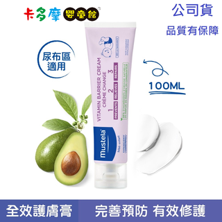 【Mustela 慕之恬廊】衛蓓欣 VBC全效護膚膏 100ml 屁屁膏 寶寶護膚｜卡多摩