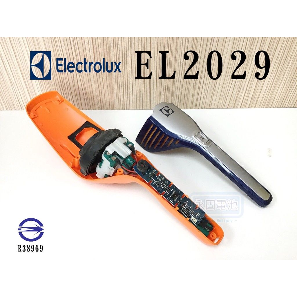 「永固電池」 伊萊克斯 Electrolux EL2029 吸塵器 電池換蕊 維修