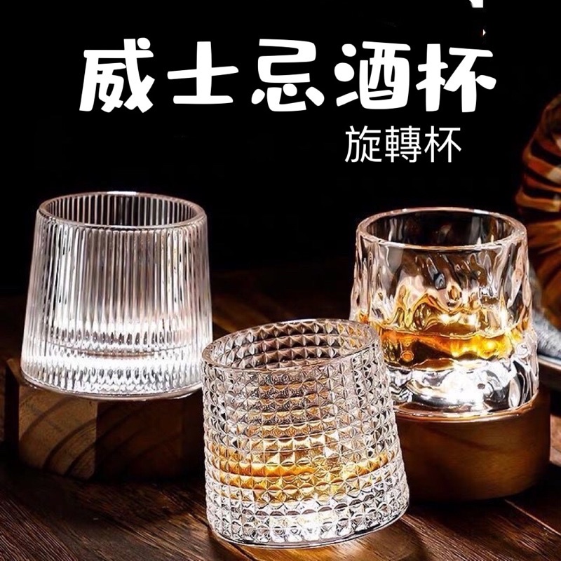 威杯 旋轉威士忌酒杯 玻璃酒杯 不倒翁杯 水杯 茶杯 調酒杯 酒杯 180ml🔥現貨🔥破損包賠