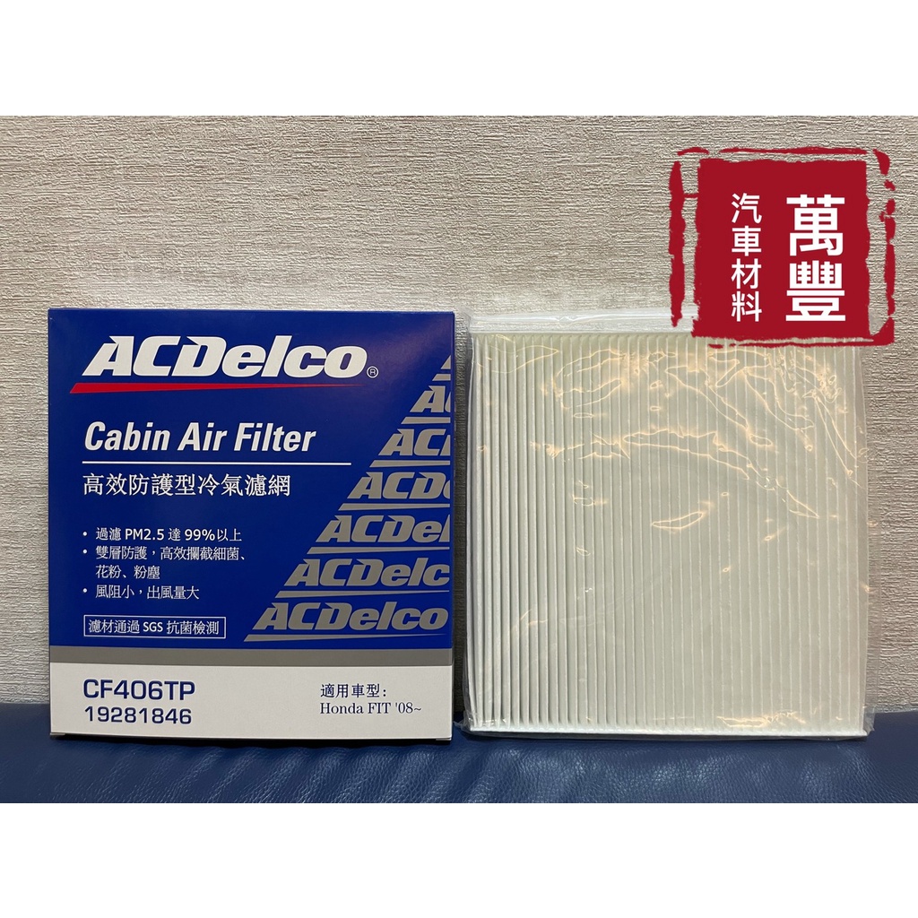 喜美 Fit City HRV CRZ CRV 冷氣濾網 抗菌 靜電 ACDELCO