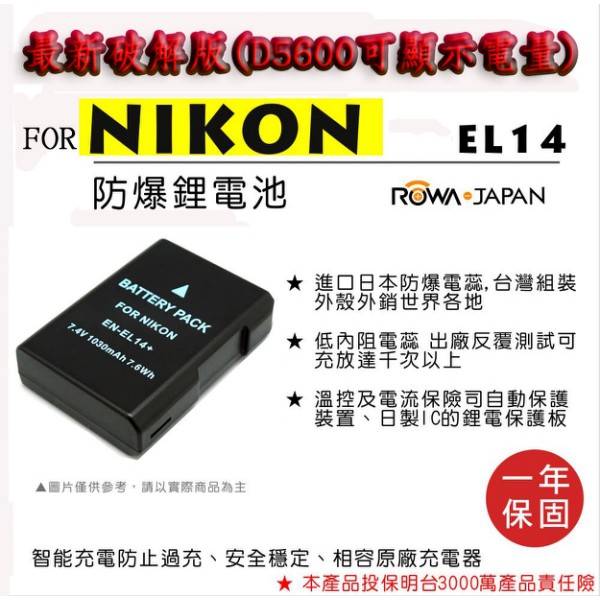 ROWA 樂華 NIKON EN-EL14 ENEL14 電池 D5600 D5200
