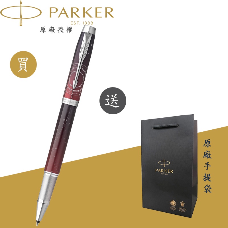 【PARKER】派克 新IM 最終前線系列 太空探索 限量特別版鋼珠筆(PORTAL)