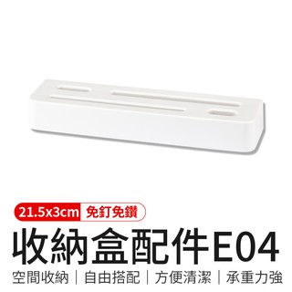 DonDon洞洞板【御皇居】 洞洞板收納盒配件E04 收納置物架 墻上置物架 掛式置物架 收納 浴室收納 收納壁板 北歐