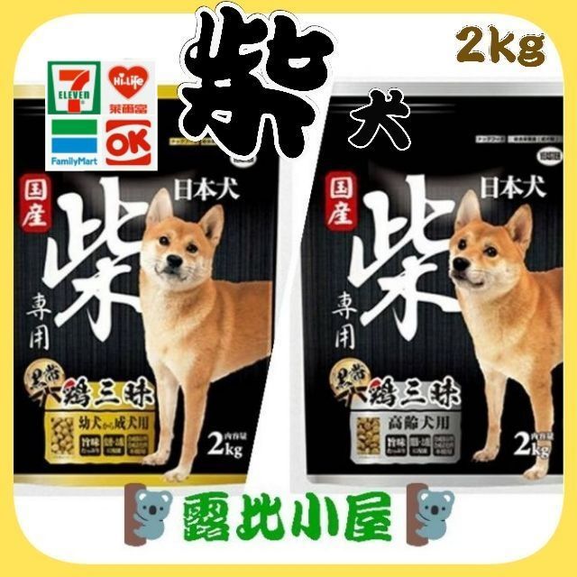 露比小屋 日犬yeaster柴犬專用黑帶雞三味狗飼料寵物飼料 成犬幼犬 高齡犬用 蝦皮購物