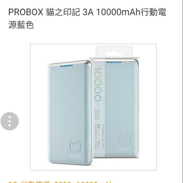 PROBOX行動電源  （全新）