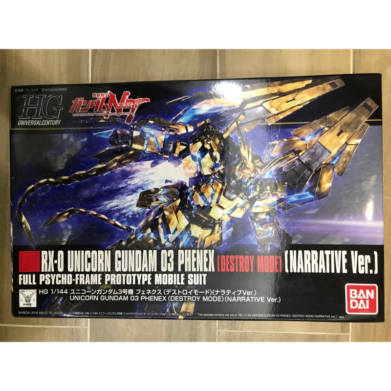 MG RG HG鋼彈系列 - HG RX-0 Gundam 03 phenex 鳳凰鋼彈