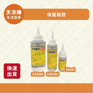 ❗️天添購❗️現貨❗️快速出貨❗️巨倫保麗龍膠/速乾型/膠水/快乾膠/三秒膠/文具膠/瞬間膠