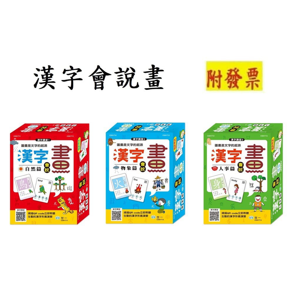小資特 識字卡漢字會說畫 自然篇漢字會說畫 物象篇漢字會說畫 人事篇認知圖卡認知字卡漢字說故事 蝦皮購物