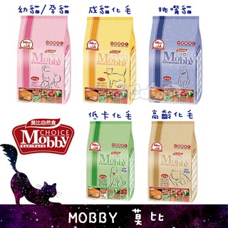 Mobby 莫比 貓飼料 1.5kg.3kg.7.5kg 幼貓 成貓 化毛 高齡 幼母貓 低卡 挑嘴 三隻小貓