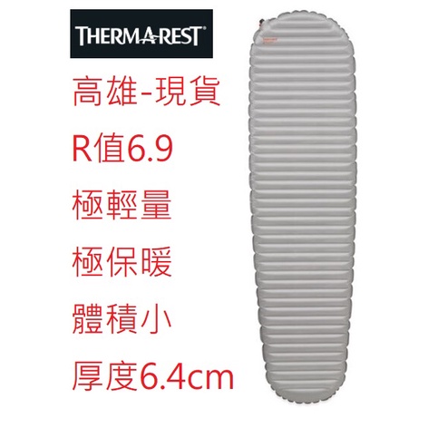 (裝備KONG)⚠️現貨-Therm-a-Rest NeoAir XTherm R值 6.9 輕量 保暖 登山 充氣睡墊