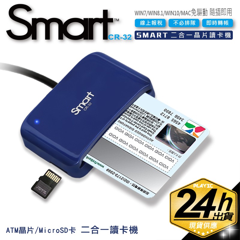Intopic Cr 32 二合一atm晶片讀卡機mac隨插即用報稅轉帳網路atm 蝦皮購物