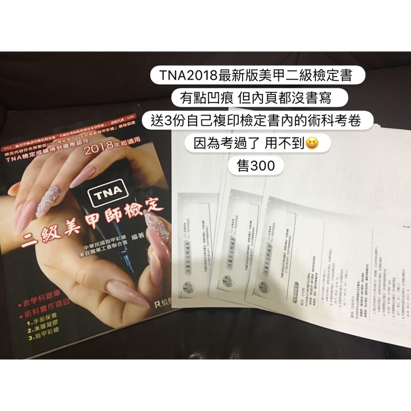 TNA美甲二級檢定書