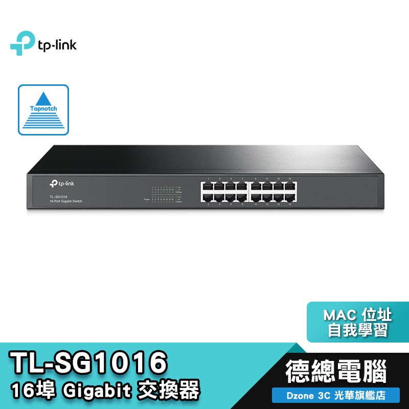 TP-Link TL-SG1016 16埠 Gigabit 桌上型交換器 RJ45/省電/金屬機殼 德總電腦 光華商場