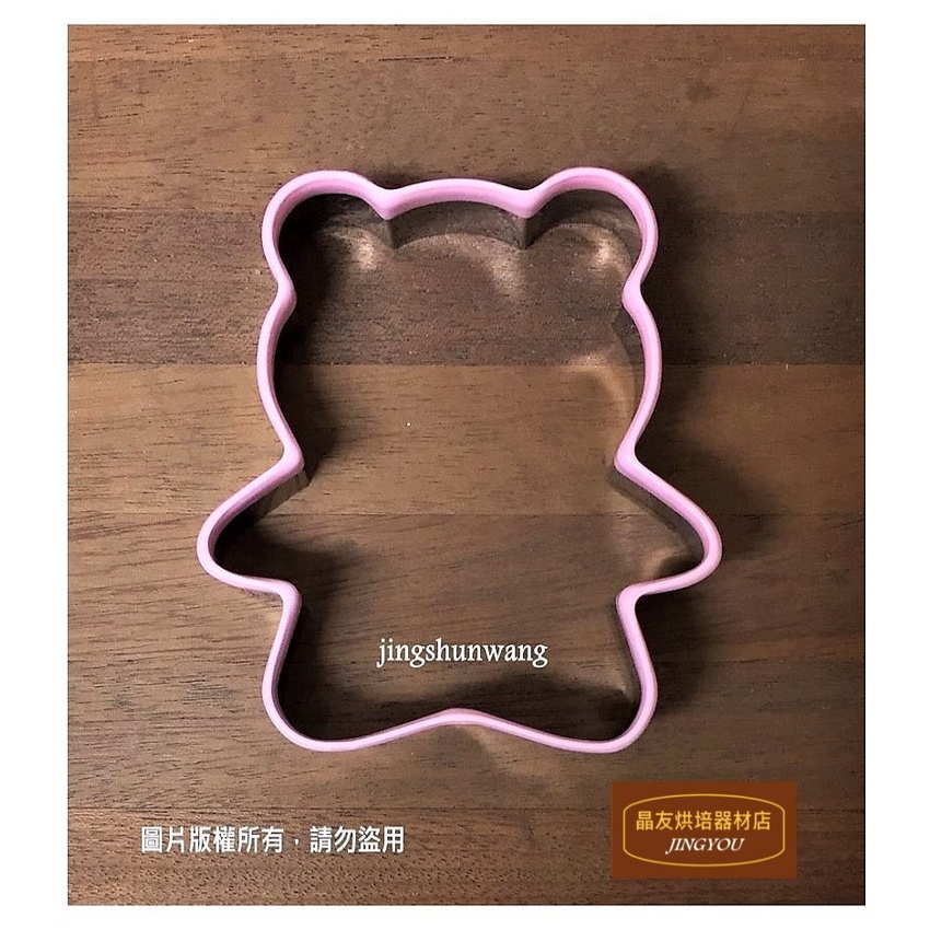 【日本製】新潟縣 不銹鋼熊熊吐司切模 餅乾模 壓模 (大)  ❪現貨❫