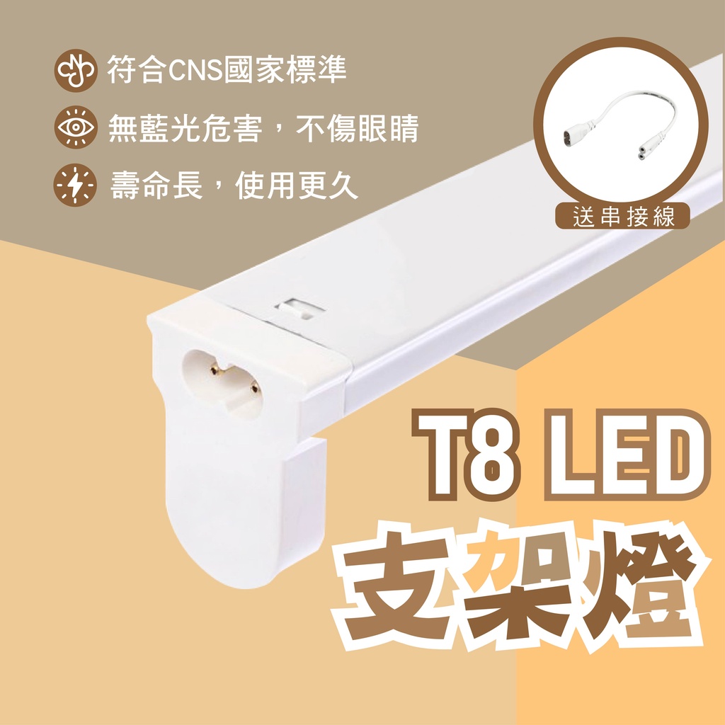 【可串接式】T8 led燈座 燈座 日光燈座 T8 led支架燈 t8燈座 串接式燈座  LED燈管用燈座 含串接線