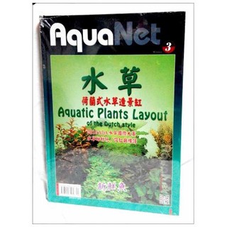 ~新鮮魚水族館~實體店面 水族書籍 展新文化 精裝書 AquaNet 荷蘭式水草造景缸 22*30.5cm 最新版