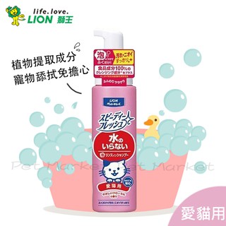LION 獅王 - 寵物乾洗劑 / 愛貓用 ( 200ml )