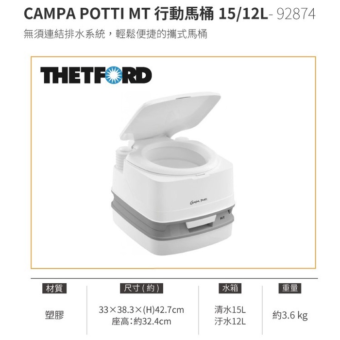 Thetford Campa Potti MT 行動馬桶【露營小站】野營馬桶 戶外馬桶