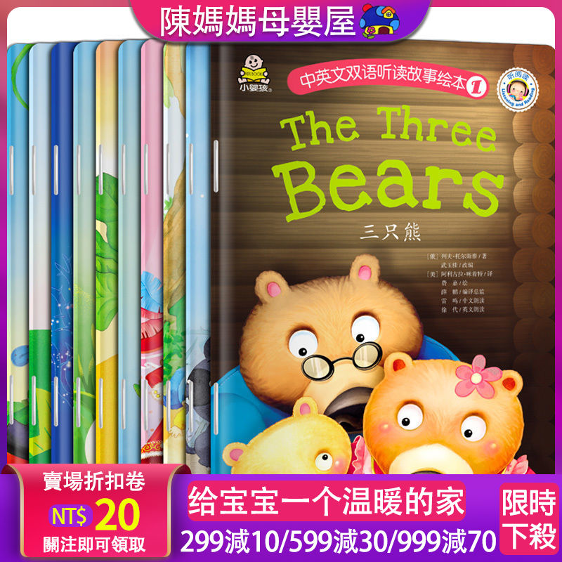 英語繪本英文套書早教啟蒙英語故事兒童幼教正版10本中英文雙語故事繪本1幼兒童英文2 3故事書圖畫書英語讀物 蝦皮購物