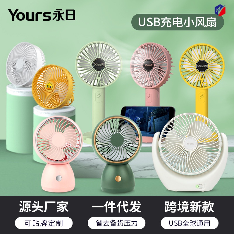 usb 電風扇 usb電扇 10吋 8吋 靜音 永日桌面風扇迷你電風扇新款空氣循環扇USB充電便攜手持風扇