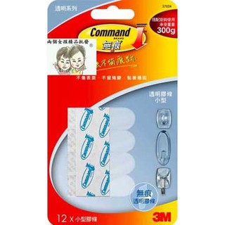 現貨~36小時內出貨~3M 無痕 37024 小型 透明膠條 粘著穩固 去除容易 承重效果佳 使用便利