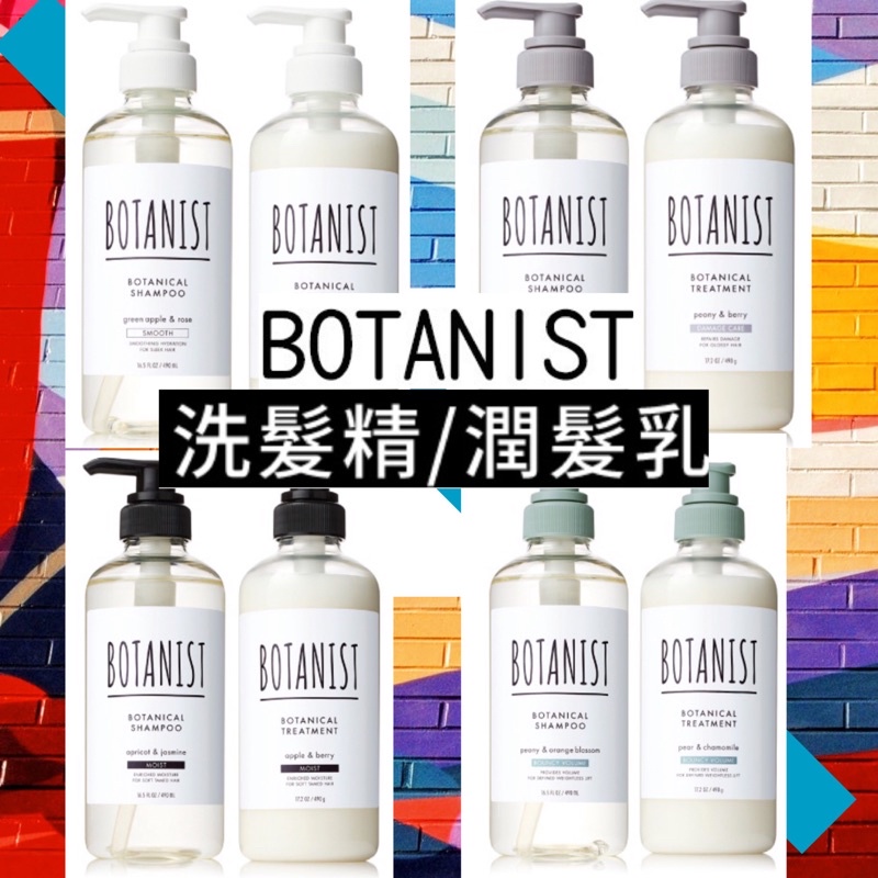 現貨🌸日本 BOTANIST 植物性洗髮精460ml(彈潤蓬鬆型/清爽柔順型/滋潤型/受損護理型)