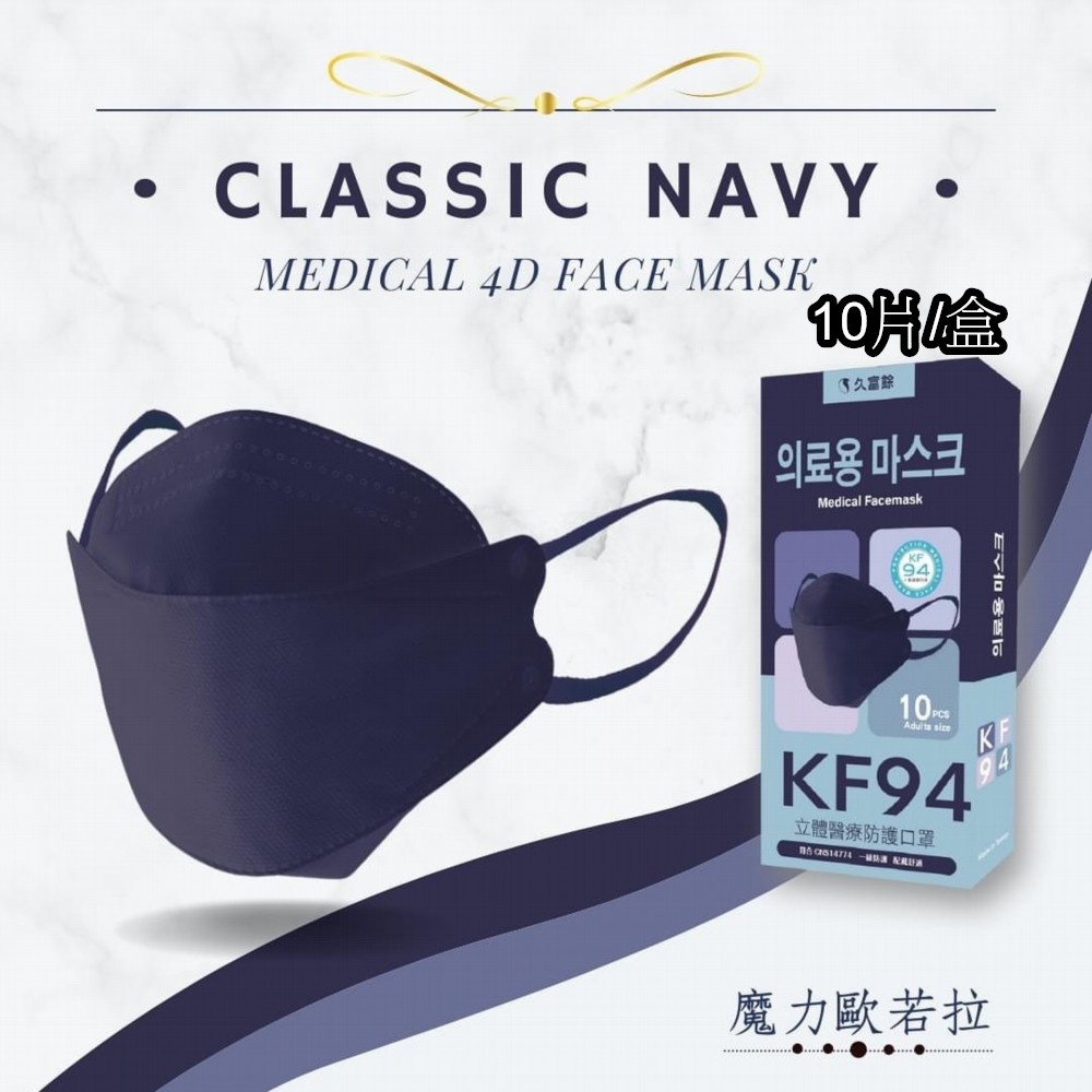 久富餘 KF94韓版4層立體醫療口罩-雙鋼印-魔力歐若拉 10片/盒