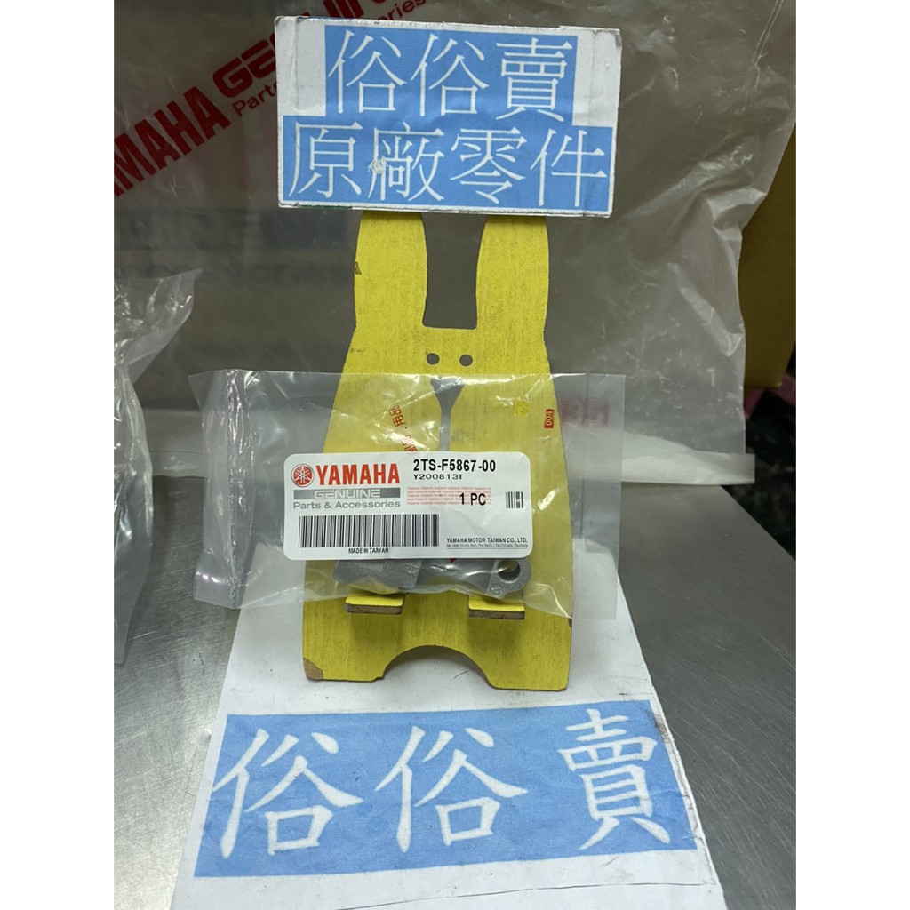 俗俗賣YAMAHA山葉原廠 主缸支架 AXIS 勁豪 125 右後視鏡底座 料號：2TS-F5867-00