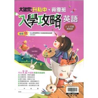 Jc書局 翰林國小升私中英語英文入學攻略 蝦皮購物