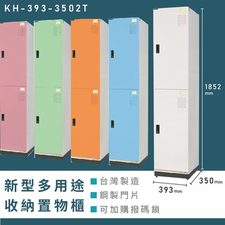 【辦公收納】大富 新型多用途收納置物櫃 KH-393-3502T 收納櫃 置物櫃 公文櫃 多功能收納 密碼鎖 專利設計