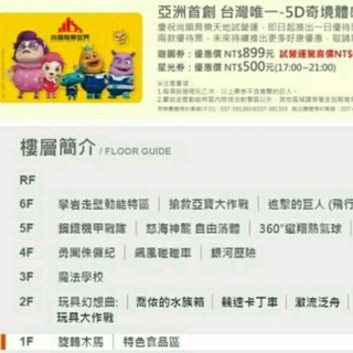 歡樂GO苗栗尚順育樂世界門票一張400元/含飛行劇院一張529/平假日連假皆可用/中和板橋可約