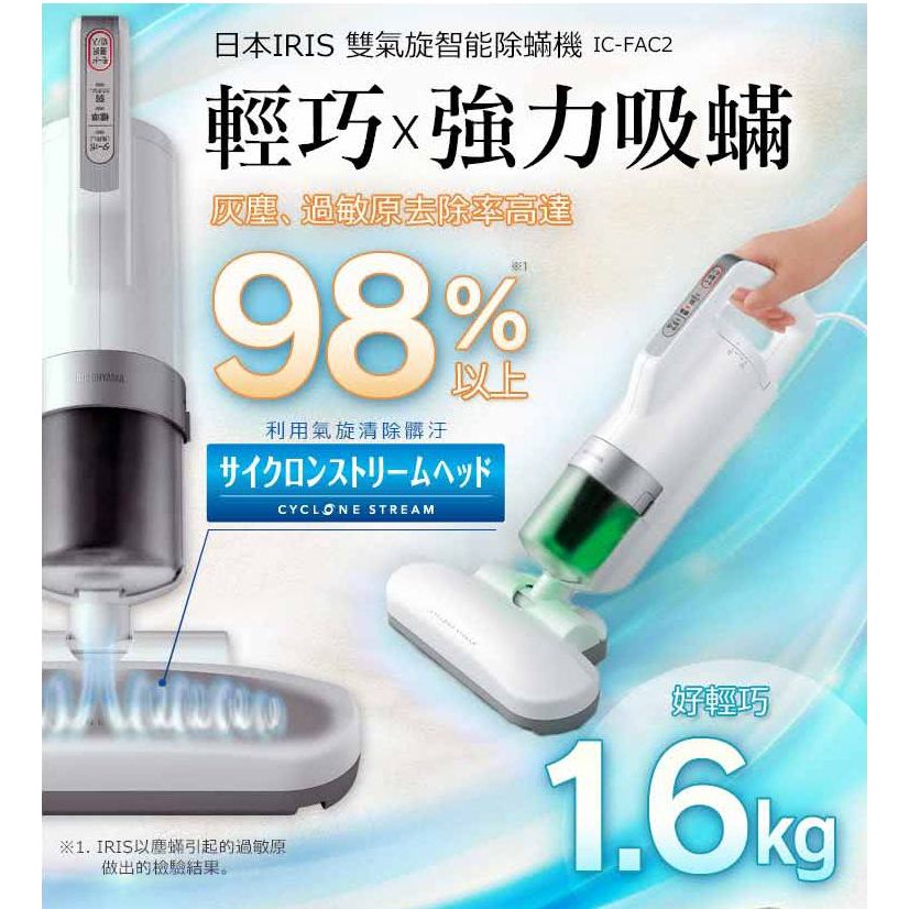 [限量衝評價] 日本IRIS IC-FAC2 吸塵器