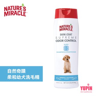 美國 8in1 自然奇蹟 柔和幼犬洗毛精 16oz(473ml) 全犬適用 溫和不刺激 清潔 潤絲 除臭