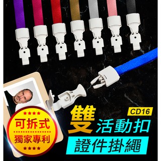 【傻瓜批發】(CD18)可拆式雙活動扣式證件掛繩-識別證吊繩/工作證掛繩/手機掛繩/胸牌繩證件帶 板橋現貨