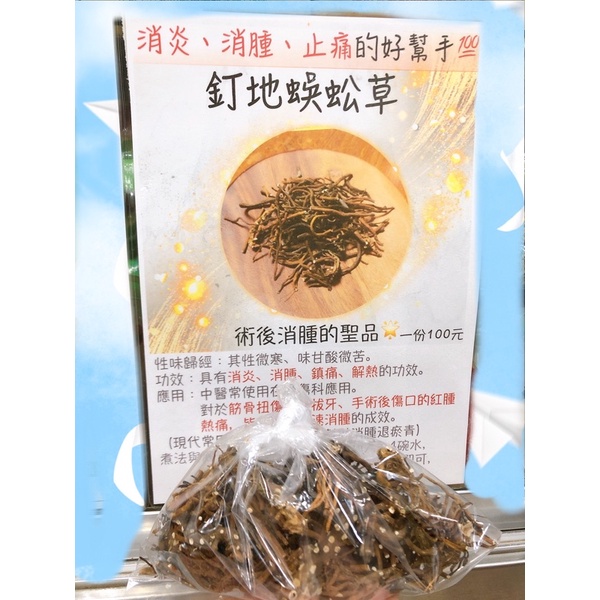 倒地蜈蚣 釘地蜈蚣 蜈蚣草 70g 台灣現貨